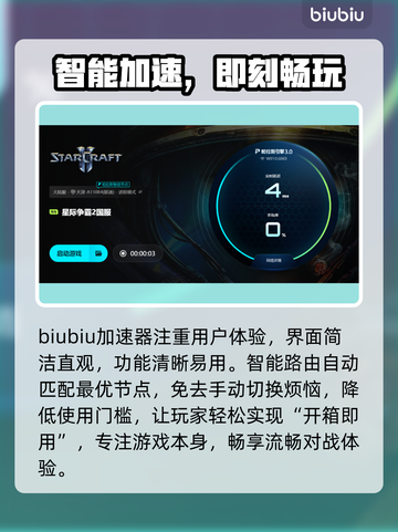 🔥星际2加速器神级推荐⚡截图4