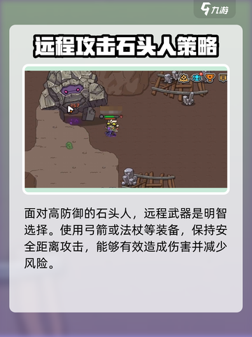 英勇之地🔥石头人打法攻略🌟轻松取胜！截图3