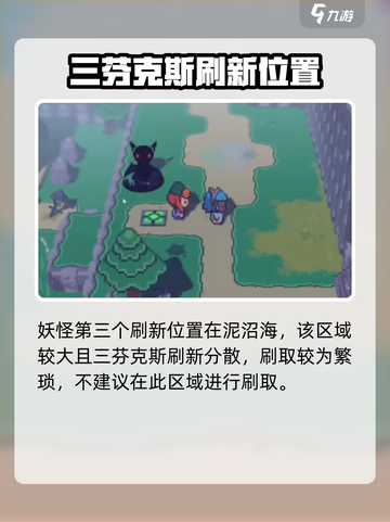磁带妖怪三芬克斯在哪介绍截图4