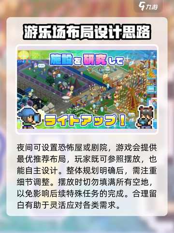 游乐园梦物语区域布置介绍截图4