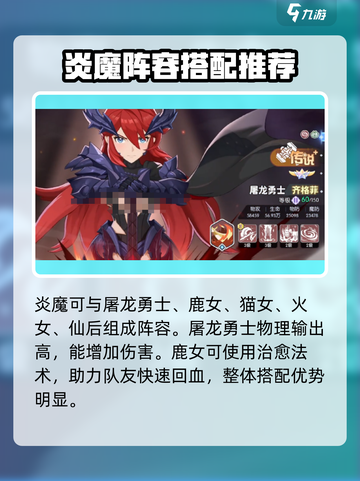 龙魂旅人炎魔如何搭配阵容介绍截图3