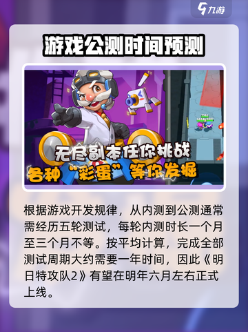 明日特攻队2公测时间🔥超燃游戏等你来战！截图2