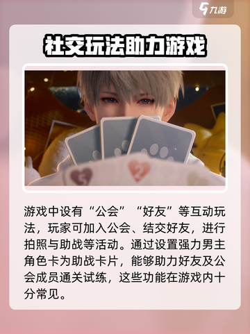 恋与深空可以联机吗介绍截图3