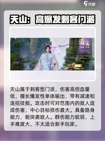 新天龙八部手游职业推荐介绍截图3