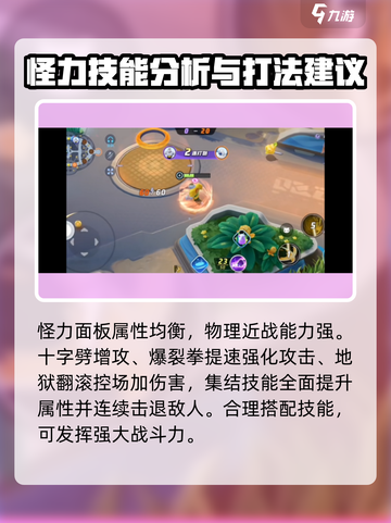 宝可梦大集结🔥怪力配招技能解析来啦！截图4