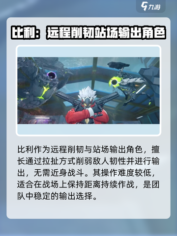 绝区零比利角色演示介绍截图2