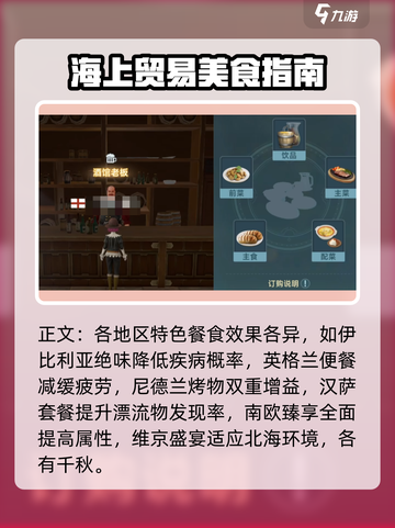 大航海时代传说宴请顺序分享介绍截图4