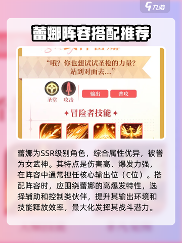 命运圣契蕾娜阵容搭配推荐介绍截图2