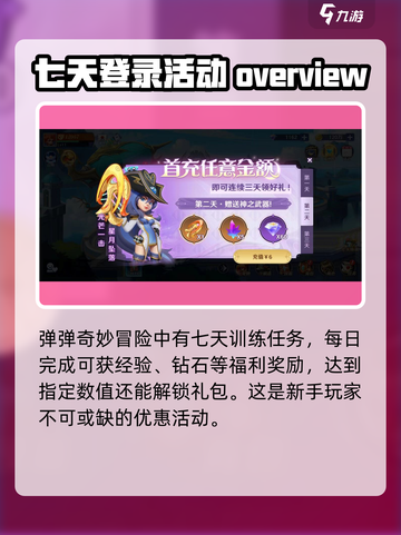 弹弹奇妙冒险折扣攻略介绍截图4