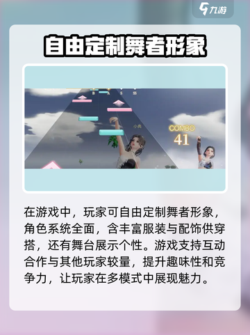 唱舞星计划跳舞介绍介绍截图2