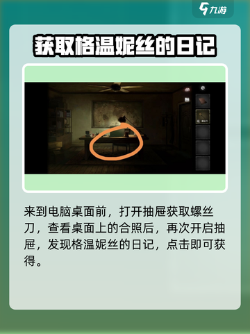 黑暗笔录格温妮丝日记怎么获取介绍截图2