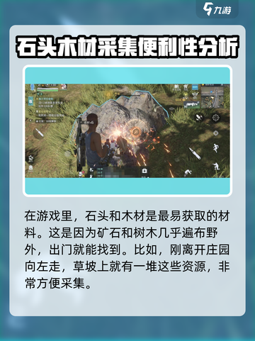 星球重启怎么收集石头木材介绍截图2