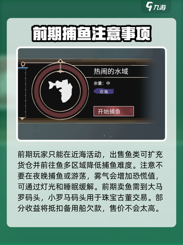 渔帆暗涌手机版攻略说明介绍截图4