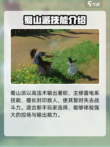 仙剑世界门派介绍介绍截图3