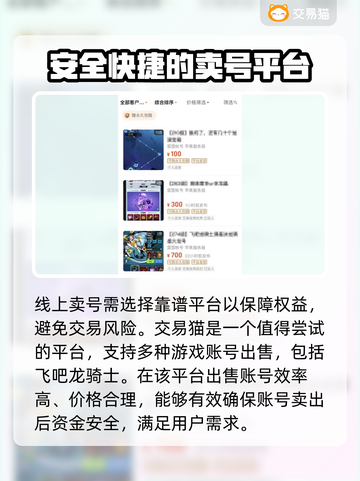 飞吧龙骑士💥靠谱卖号平台推荐🎉截图2