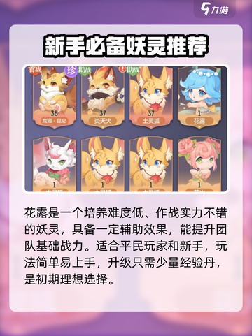 长安幻想65级妖灵哪个好介绍截图4