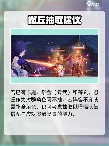 🔥椒丘太猛了！星穹铁道新神登场💥截图5