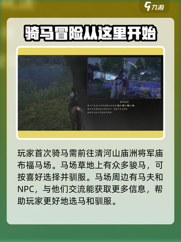 燕云十六声如何骑马介绍截图2