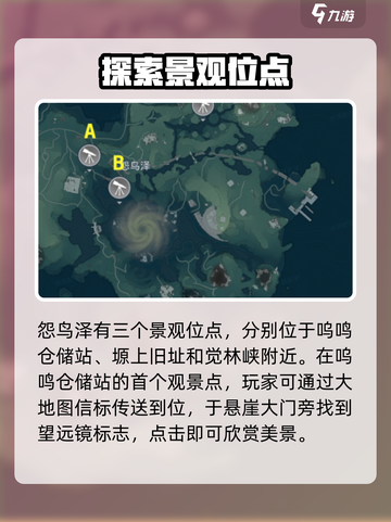鸣潮游戏玩家必看！怨鸟泽观景点🔥超全位点信息分享🎉截图2