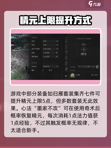 燕云十六声精元上限是多少介绍截图4