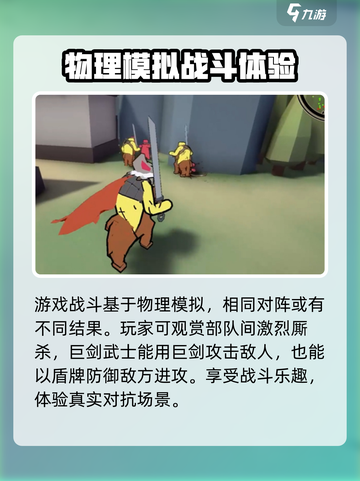 攻城模拟器巨剑武士怎么玩介绍截图4
