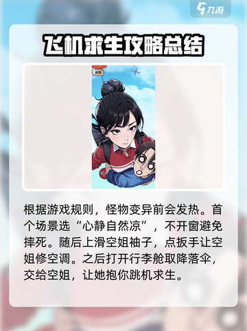 隐秘的档案航班攻略介绍截图5
