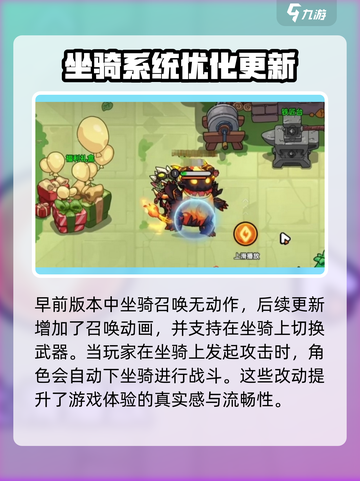 英勇之地怎么召唤坐骑介绍截图5