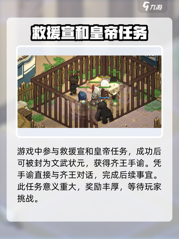大侠立志传齐王手谕怎么获取介绍截图4
