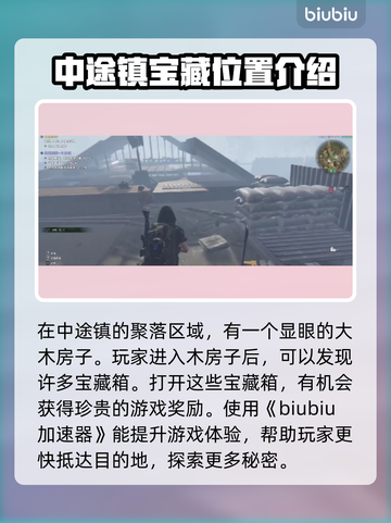 《七日世界》中途镇位置大起底💥🔥截图2