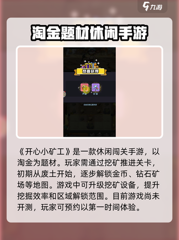 开心小矿工公测时间是什么时候介绍截图2