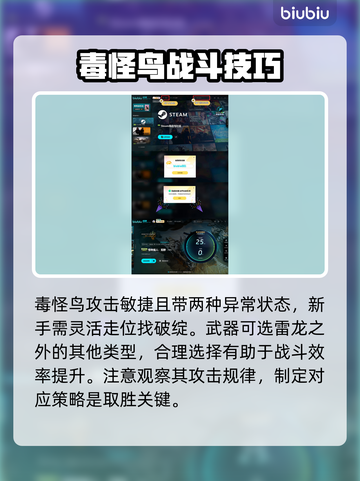 怪物猎人荒野毒怪鸟🔥超强攻略来袭！截图3