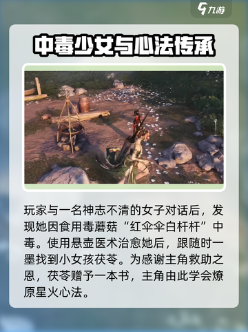 燕云十六声🔥时一墨任务燎原星火超全获取攻略！截图4
