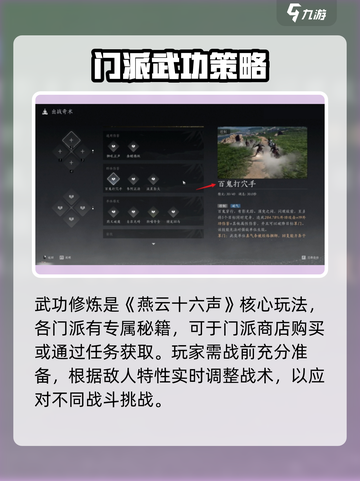 燕云十六声攻略介绍介绍截图5