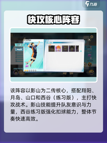 《排球少年手游》山口忠技能曝光💥值得培养吗？🔥截图4