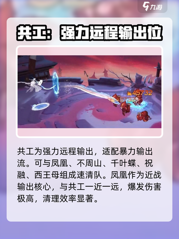 天境传说共工阵容推荐介绍截图4