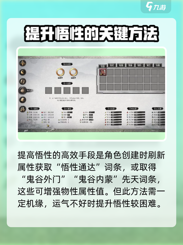 鬼谷八荒💡悟性提升秘籍，手游玩家必看！截图2