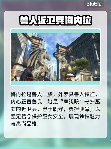 龙之信条2🔥梅内拉角色剧情大揭秘！截图2