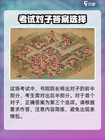 大侠立志传答题攻略介绍截图2