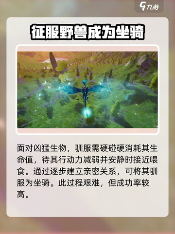 创造吧我们的星球坐骑玩法介绍介绍截图4