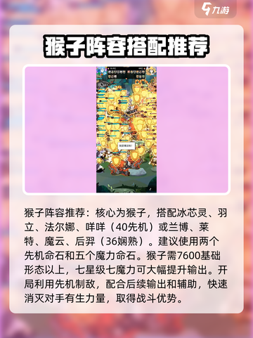 召唤与合成2🔥天梯最强阵容推荐✨截图4