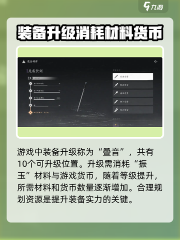 燕云十六声装备升级怎么做介绍截图2