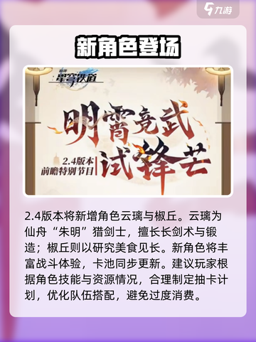 《崩坏星穹铁道2.4大更新！新角色+玩法全爆料💥》截图2