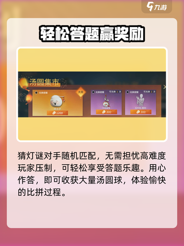 永劫无间手游元宵活动介绍介绍截图4