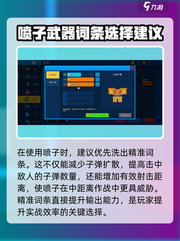像素射击喷甲洗什么词条介绍截图2