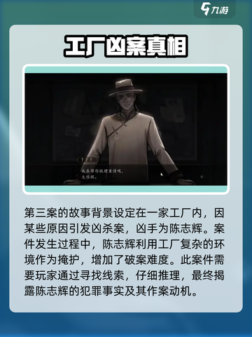 山河旅探第三案凶手是谁介绍截图2