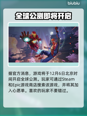 漫威争锋🔥即将公测！上线时间曝光💥截图2