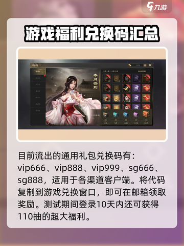 热血三国无双礼包兑换码介绍截图2