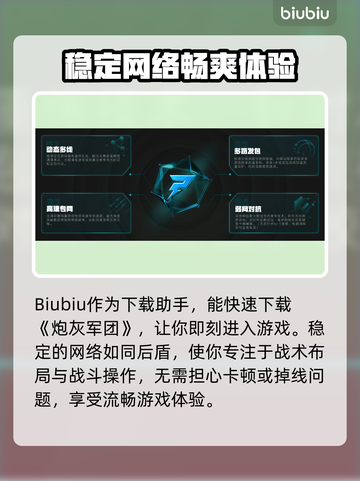 炮灰军团下载慢？这一招搞定⚡🚀截图4