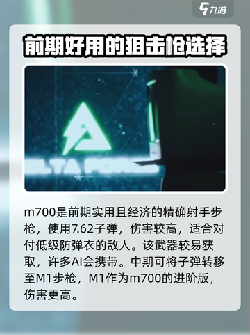 三角洲行动手游精确射手步枪有哪些介绍截图3