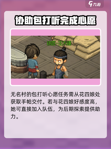 《大侠立志传》无名村任务全攻略🔥超详细解析！截图4